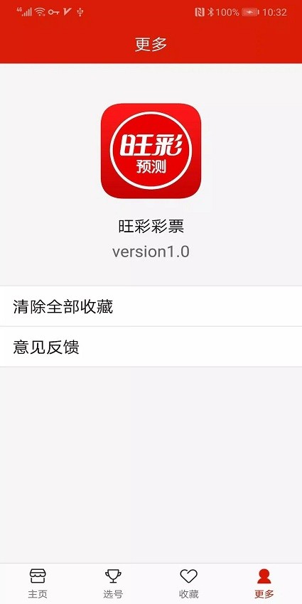 旺彩官方版双色球v5.1 1