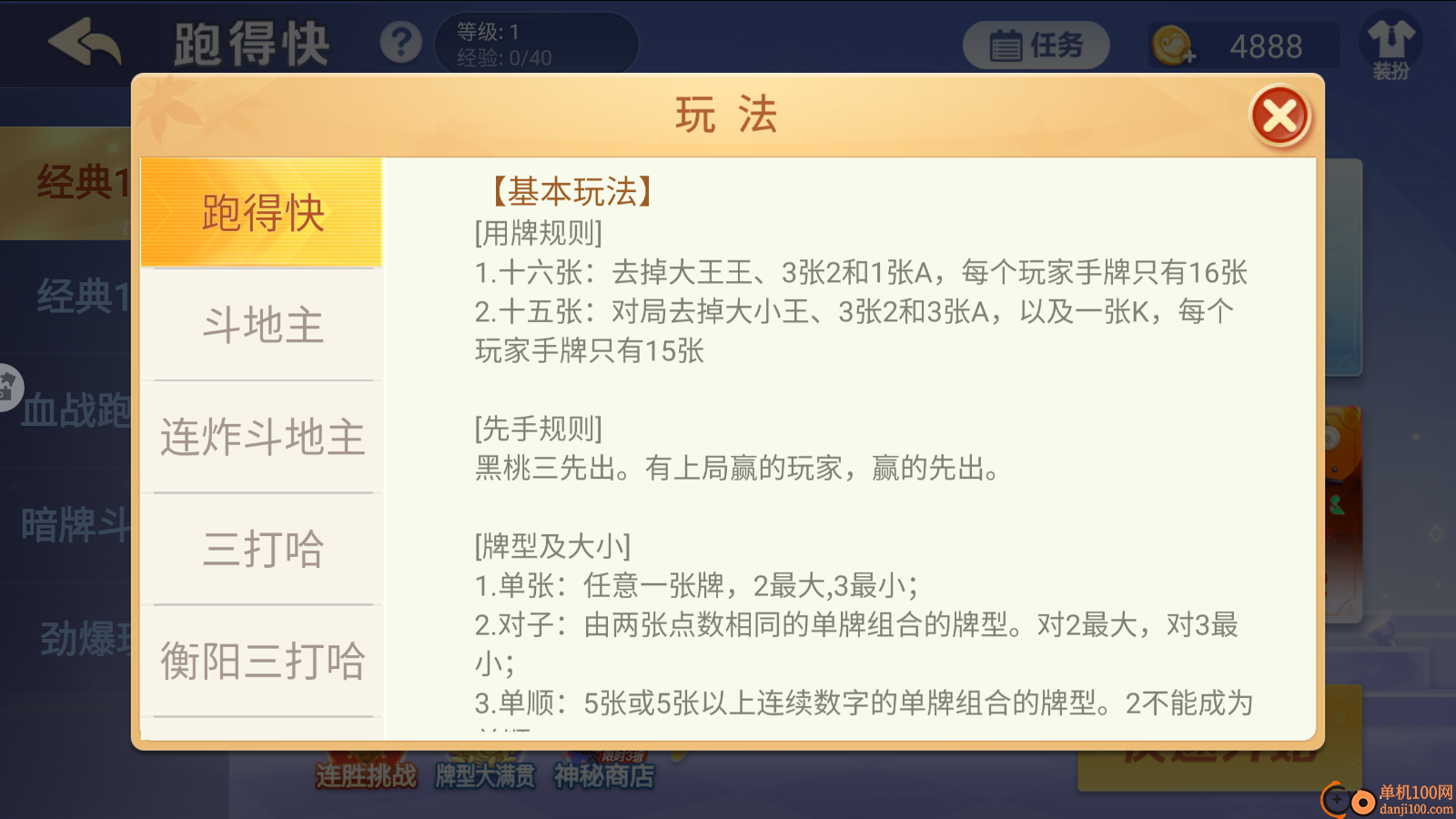 大赢家跑得快手游小米版