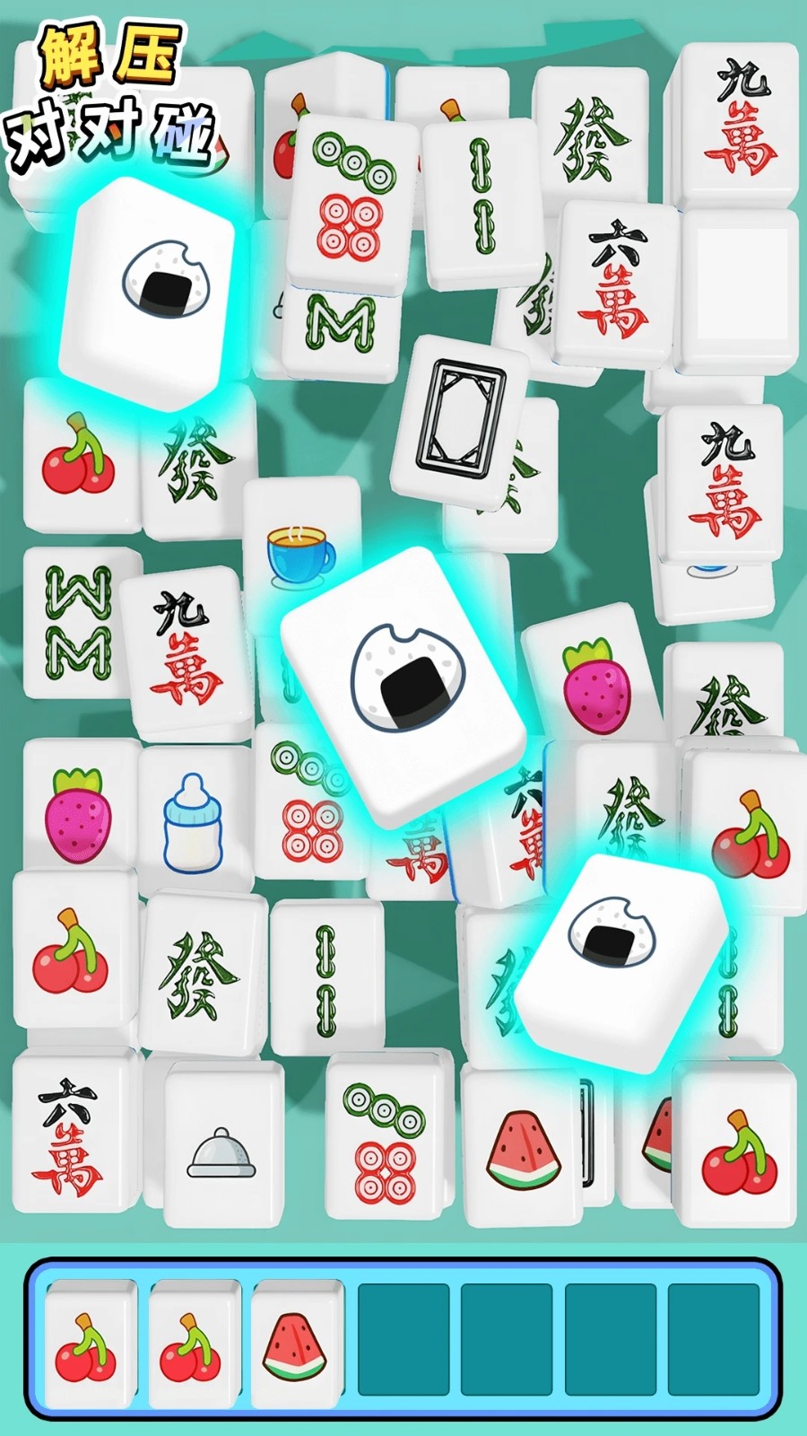 解压对对碰手机版v1.0.2 3