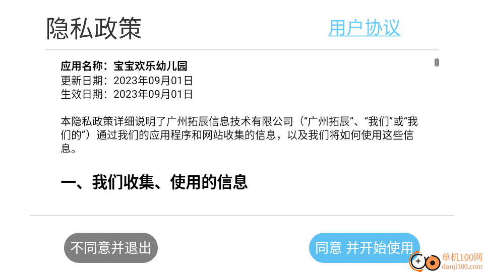 宝宝欢乐幼儿园手机版