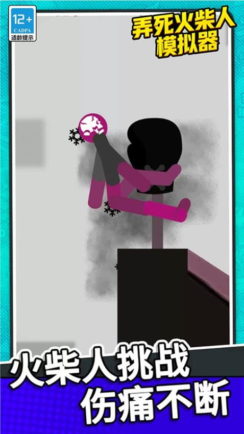 弄死火柴人模拟器游戏v1.01.5 3