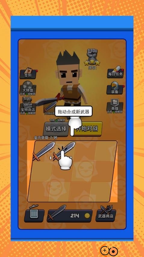 萝卜刀派对手游