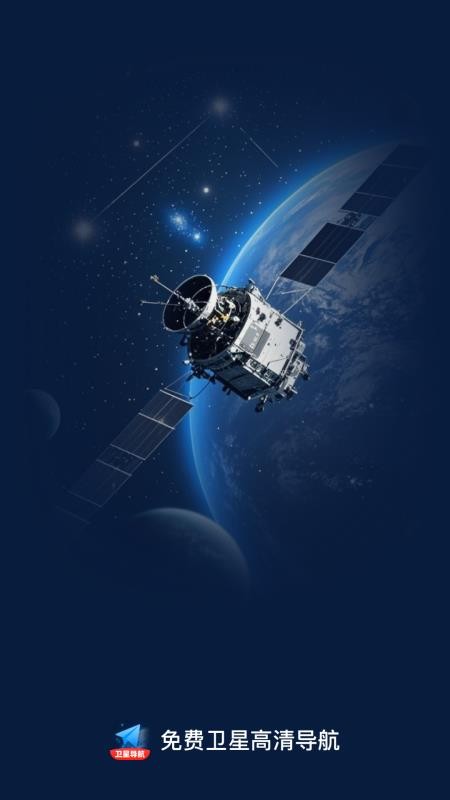 免费卫星高清导航手机版v1.0.0(1)