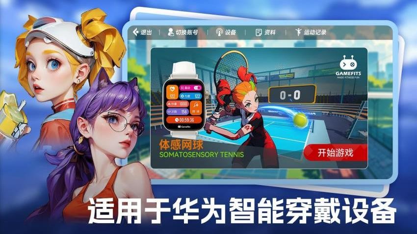 GameFits手表网球app免费版v1.0.0(4)
