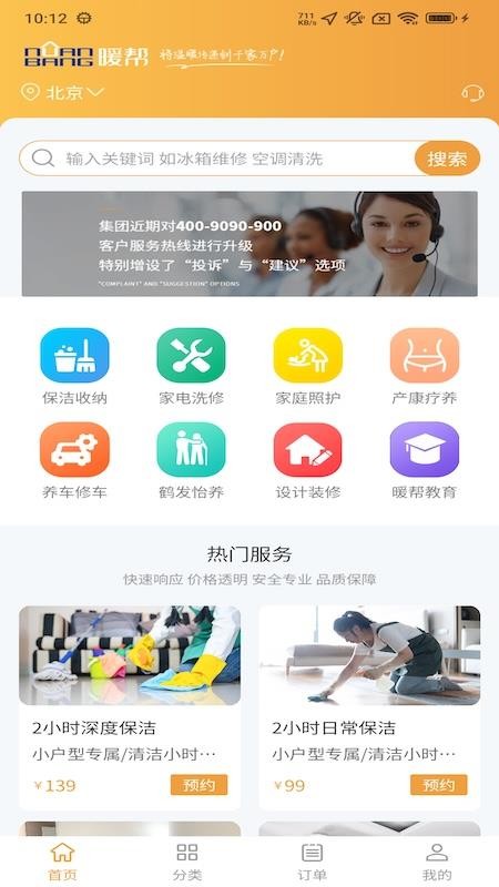 暖帮官网版v1.1.1(5)