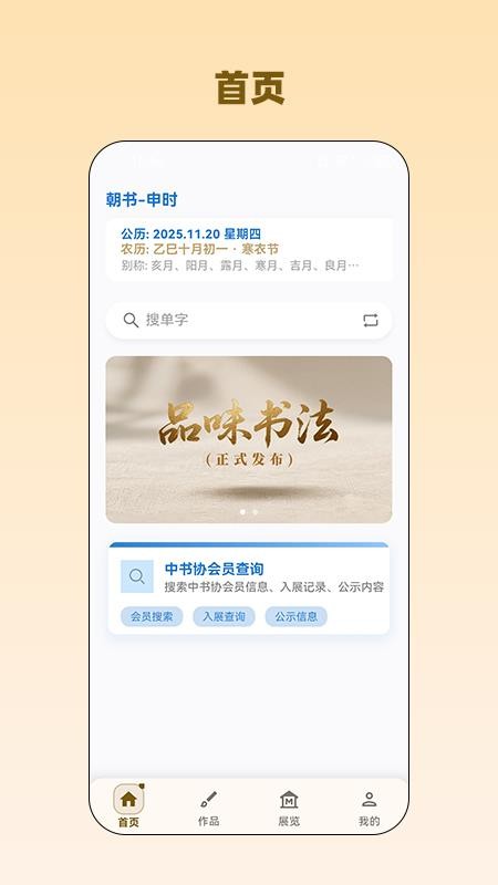 品味书法最新版v1.0.05(5)