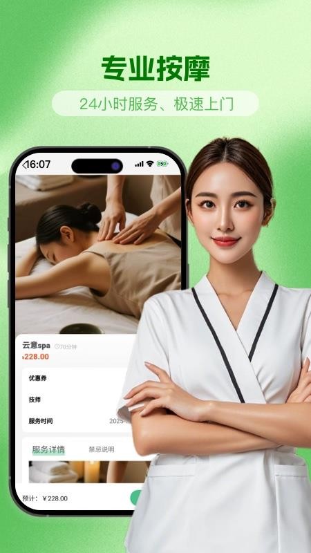 海豚上门按摩官网版v3.1.2(1)