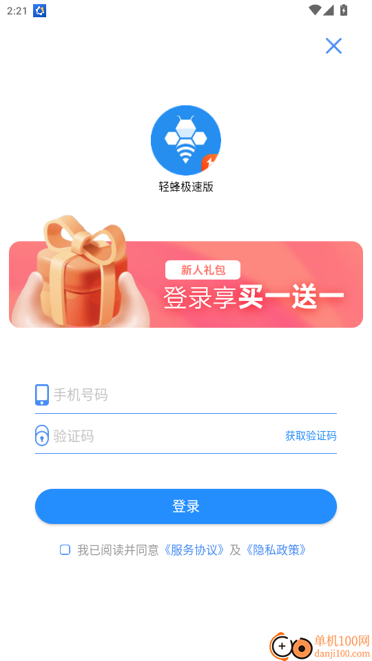 轻蜂极速版官网版