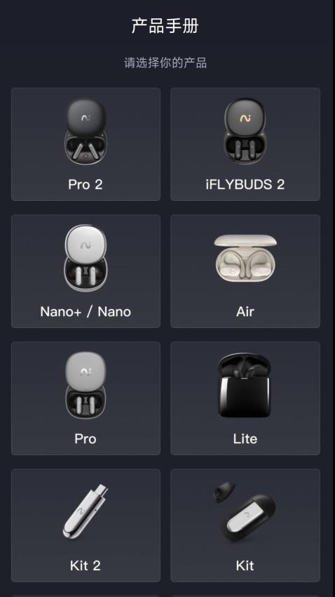 iFLYBUDS软件v1.0.0(4)