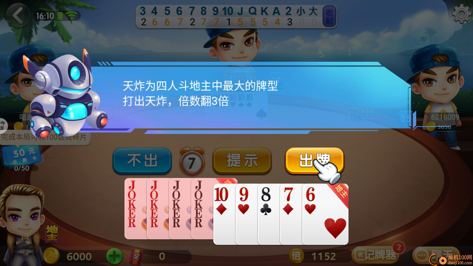 欢乐四人斗地主手游