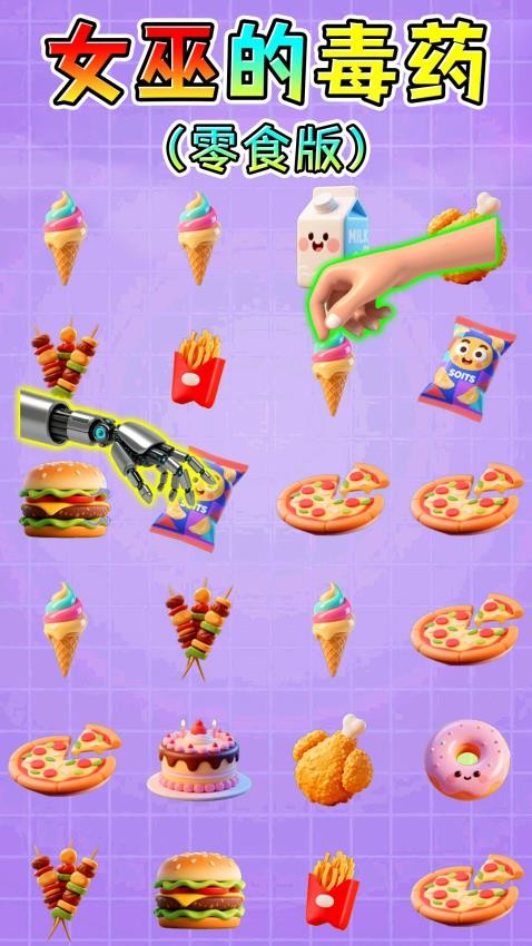 女巫毒药挑战手游v1.0 2