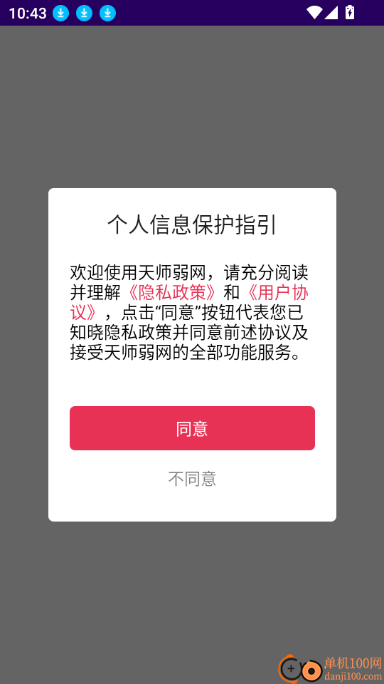 天师弱网官方版