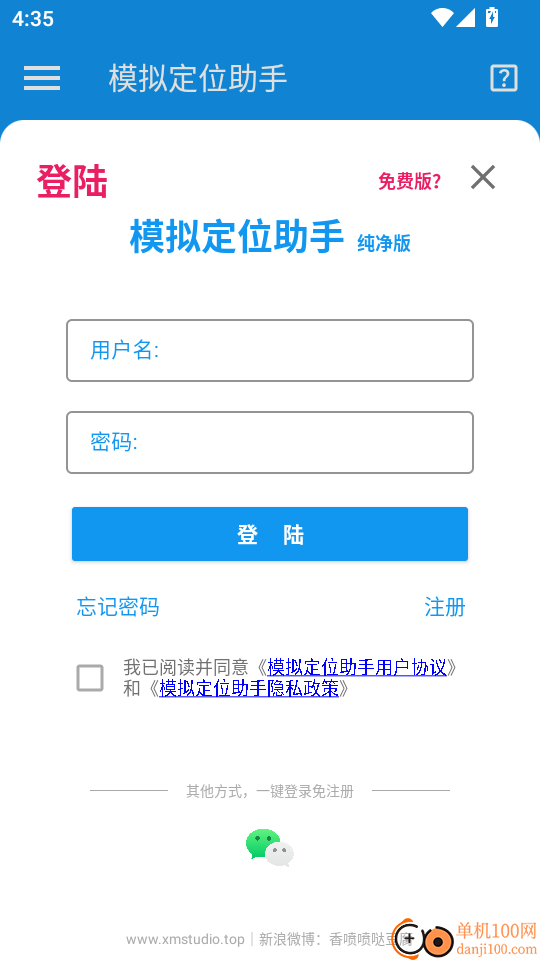 模拟定位助手官网版