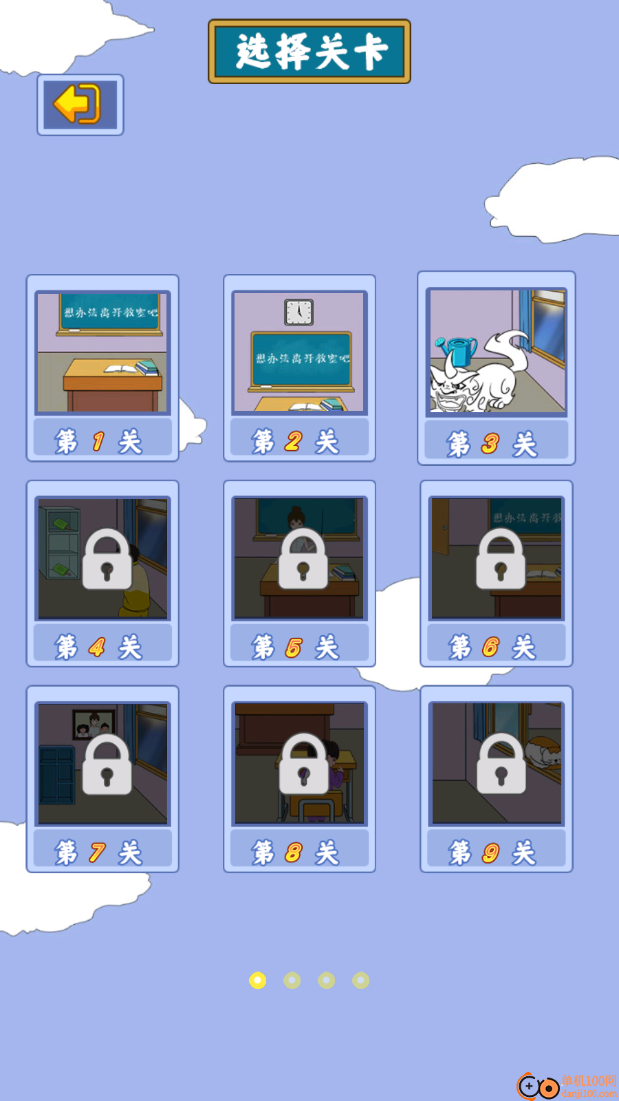 放学都别走手游