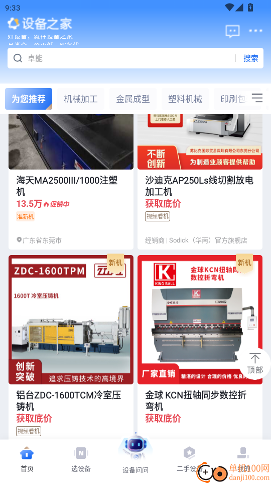 设备之家最新版