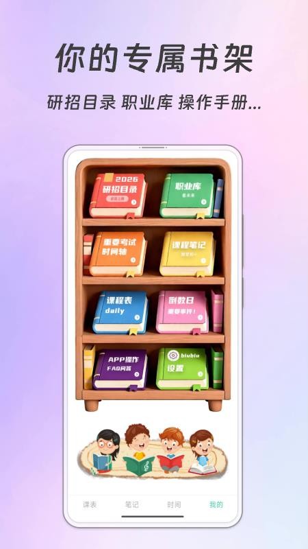 Biubiu课程表最新版v2.0.3(1)