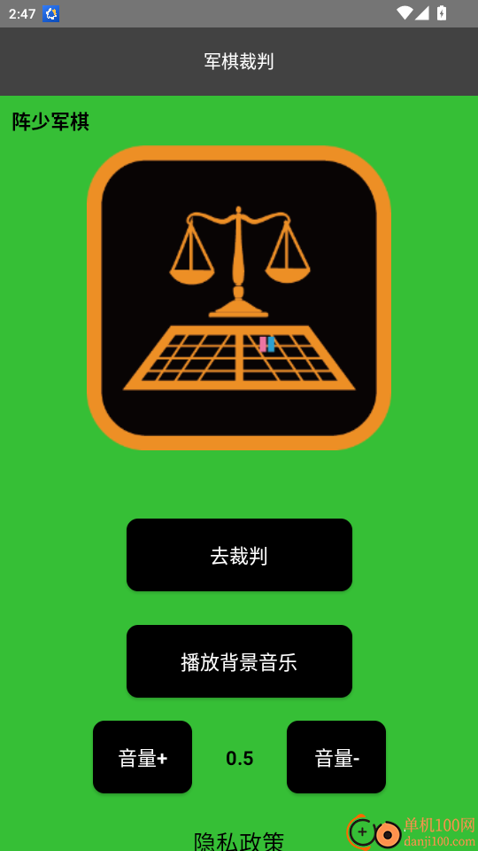 军棋裁判免费版