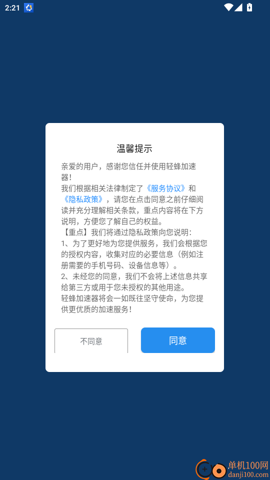 轻蜂极速版官网版