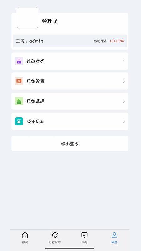 数智天原官方版v3.1.19(4)