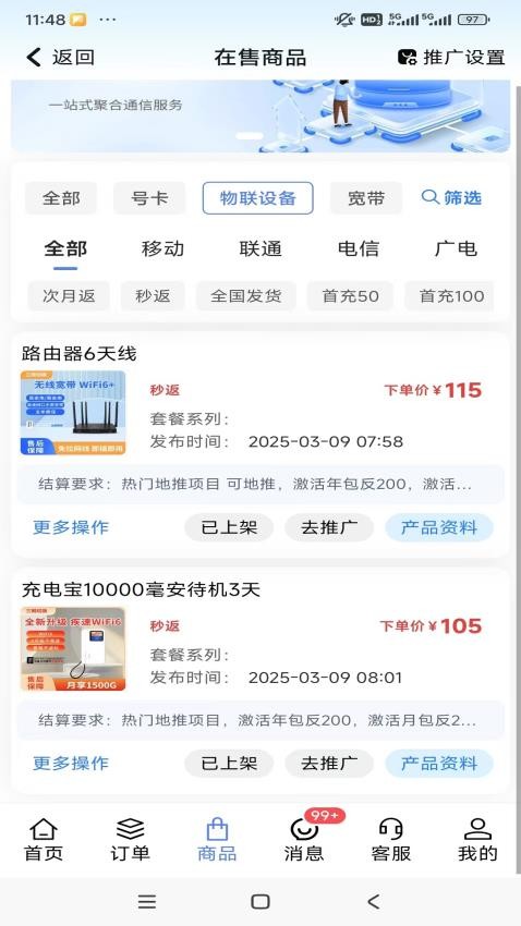 卡推推号卡最新版v2.3.7(4)