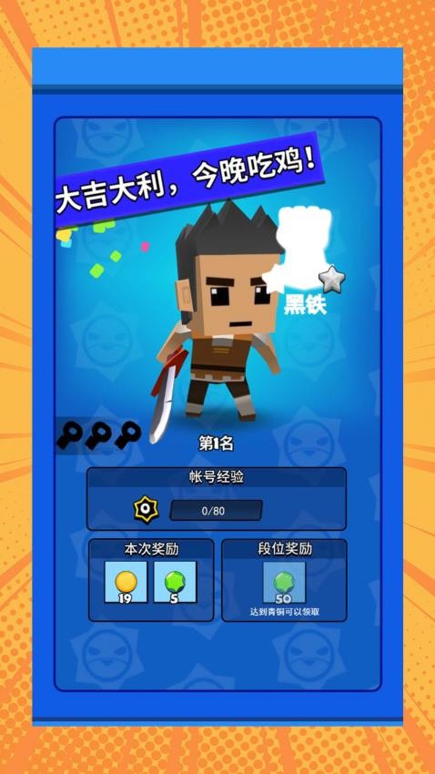 萝卜刀派对手游v1.0.0 2