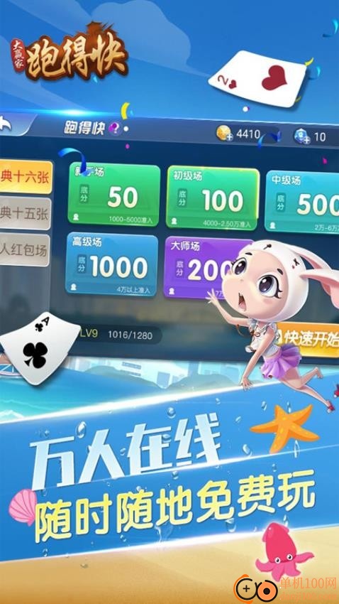 大赢家跑得快手游