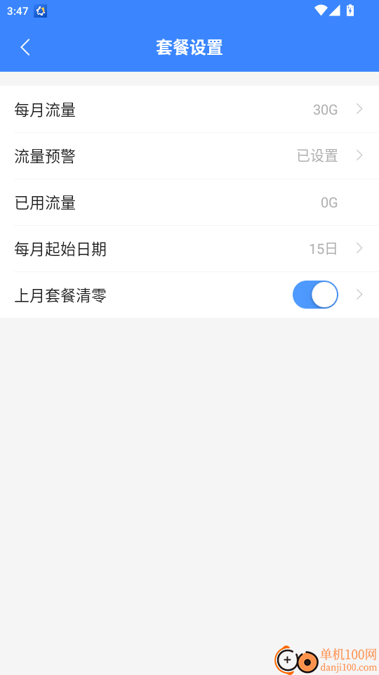 畅享流量宝手机版