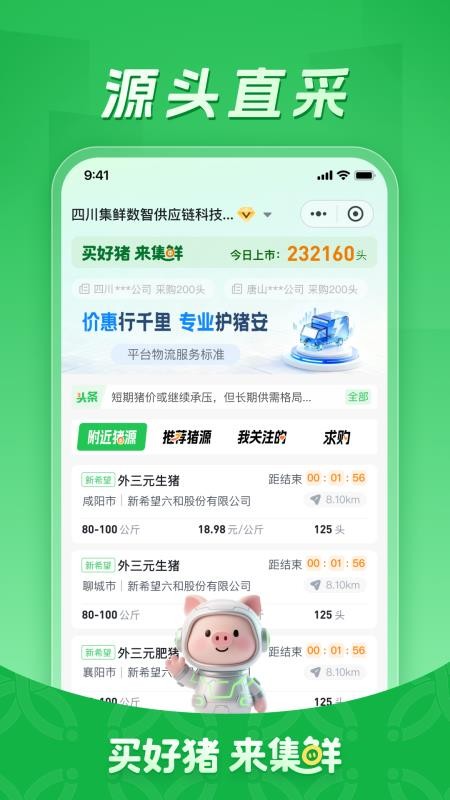 集鲜采猪官方版appv2.0.3(4)