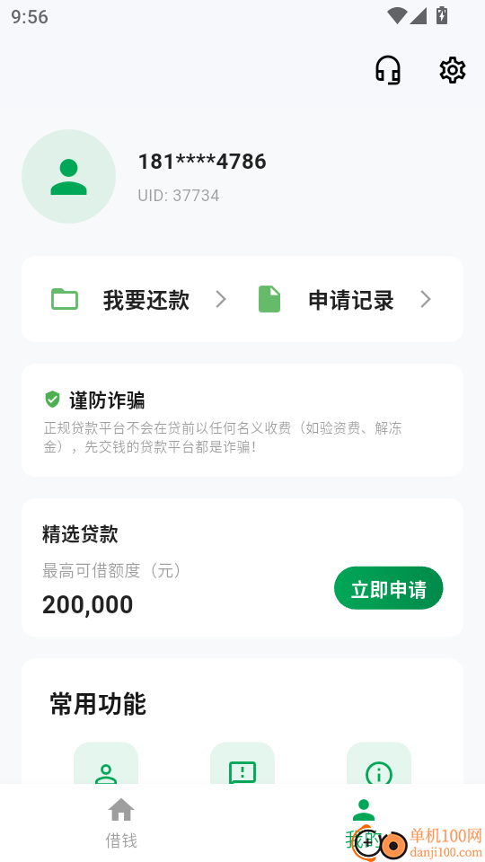微闪贷备用金手机版