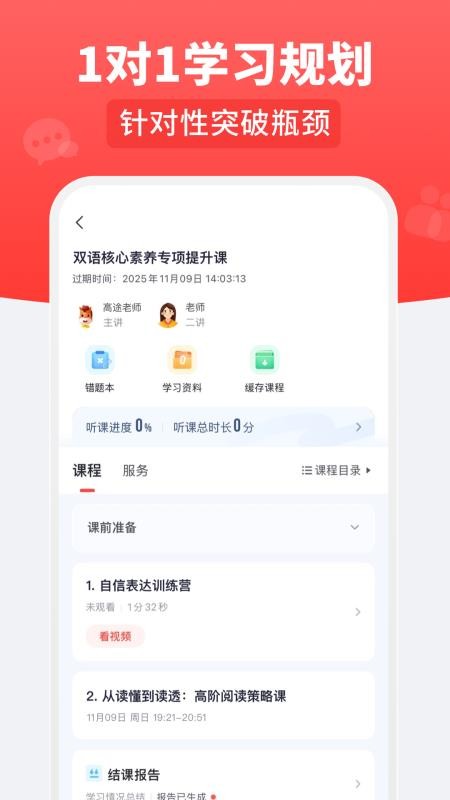 高途乐学最新版v5.90.40(4)
