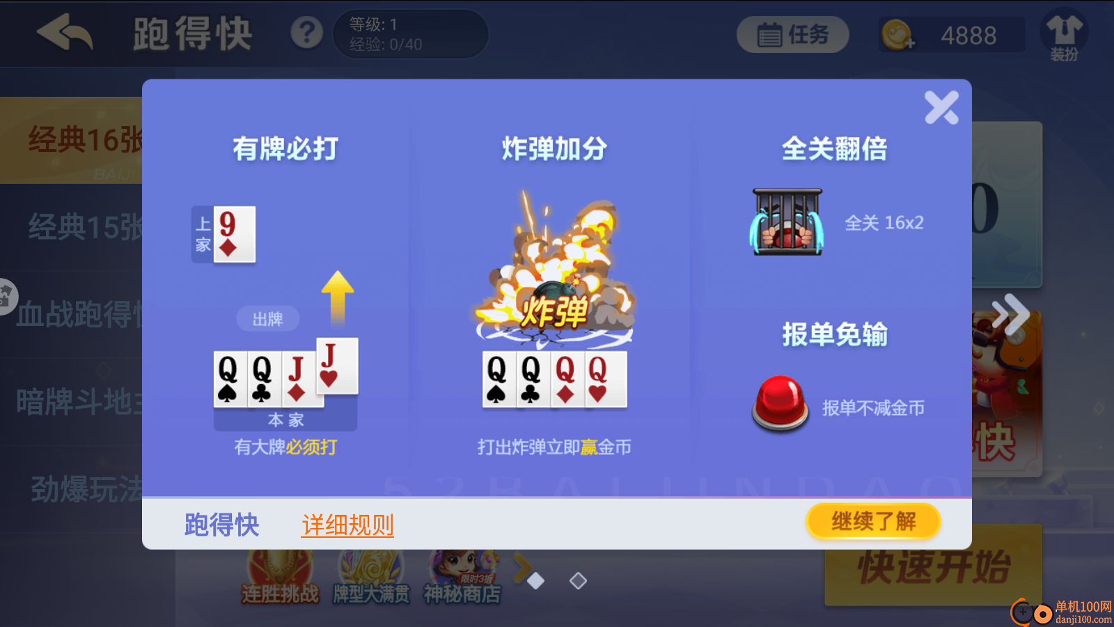 大赢家跑得快手游