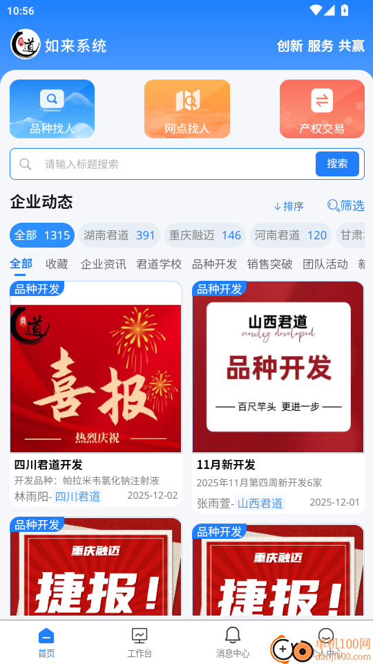 如来系统官网版