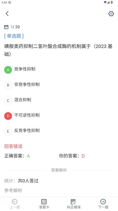 执业兽医考试宝典手机版v1.3.0(2)