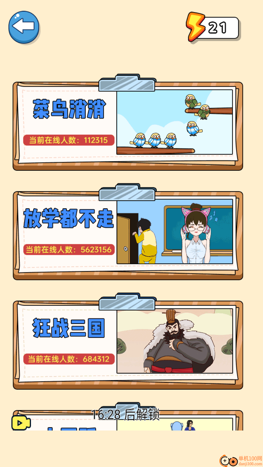 放学都别走手游