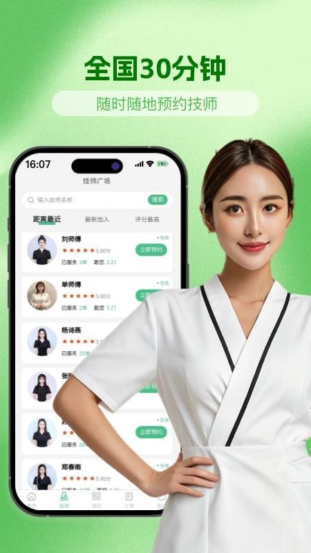 海豚上门按摩官网版v3.1.2(2)