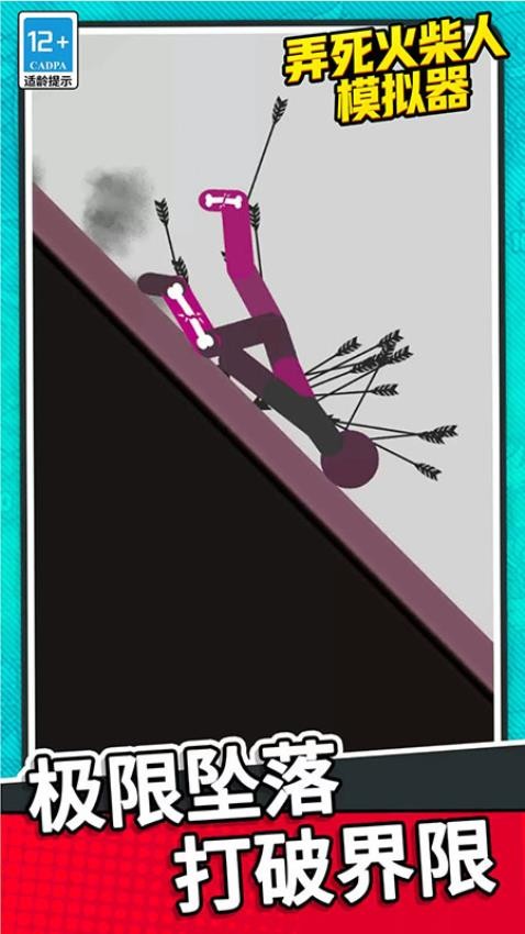 弄死火柴人模拟器游戏v1.01.5 2