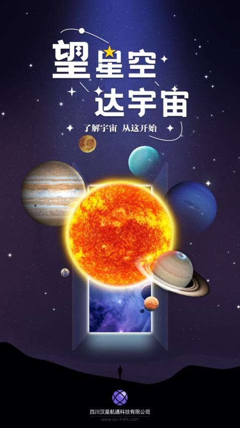 星通安卓版v1.1.6(5)