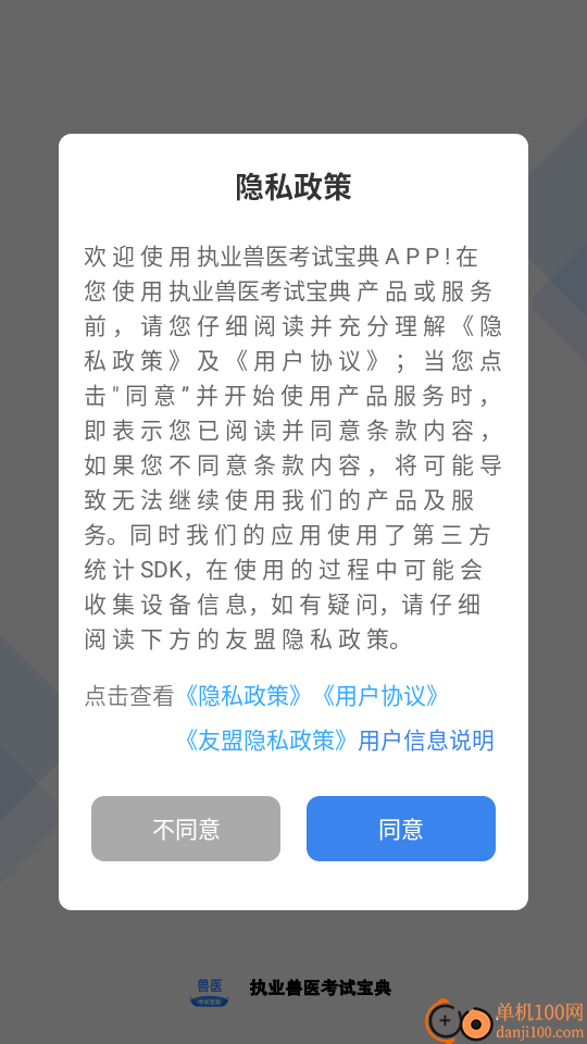 执业兽医考试宝典手机版