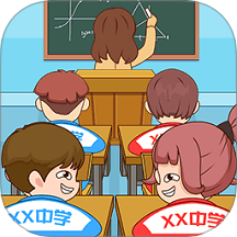 放学都别走手游