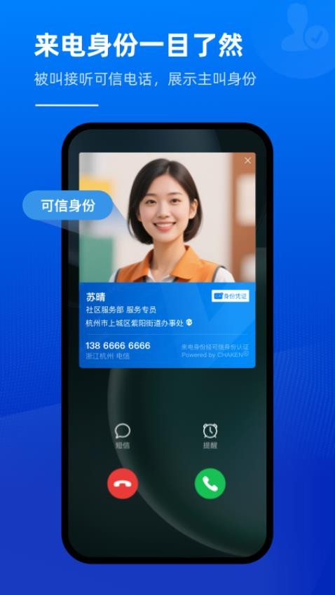 可信通信组件软件v2.0(2)