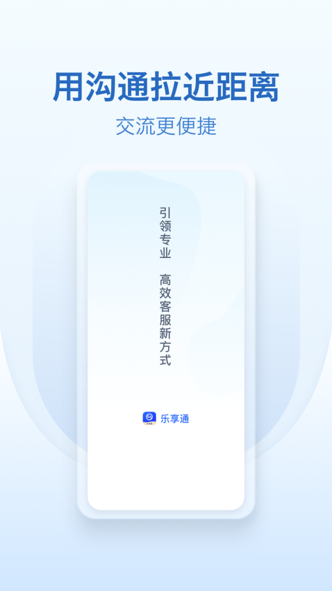 乐享通最新版v2.1(3)