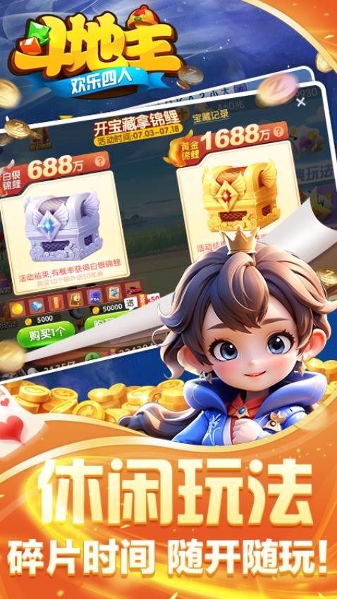 欢乐四人斗地主手游v16.0.55 3