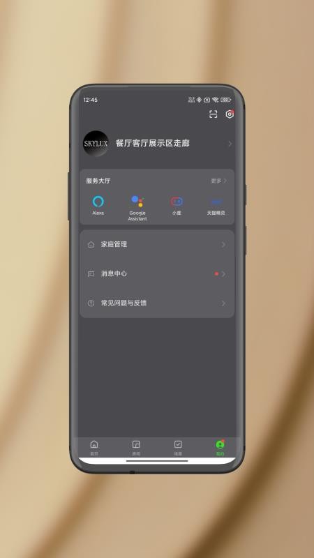 智能照明SK官方版v1.0.1(5)
