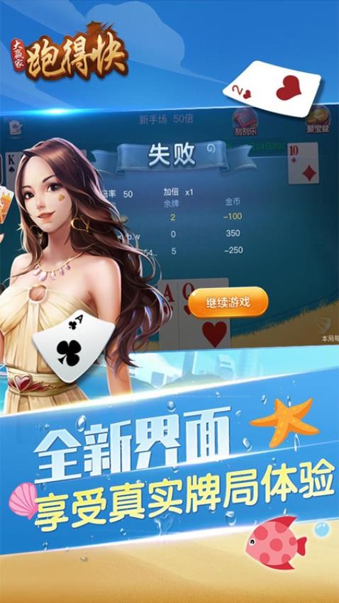 大赢家跑得快手游v5.1.0 4