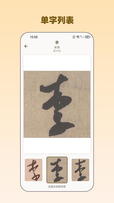 品味书法最新版v1.0.05(1)