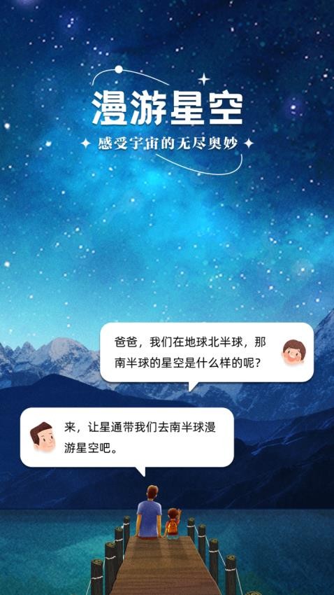 星通安卓版v1.1.6(2)