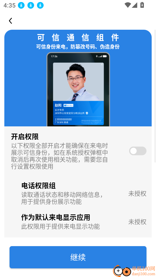 可信通信组件软件