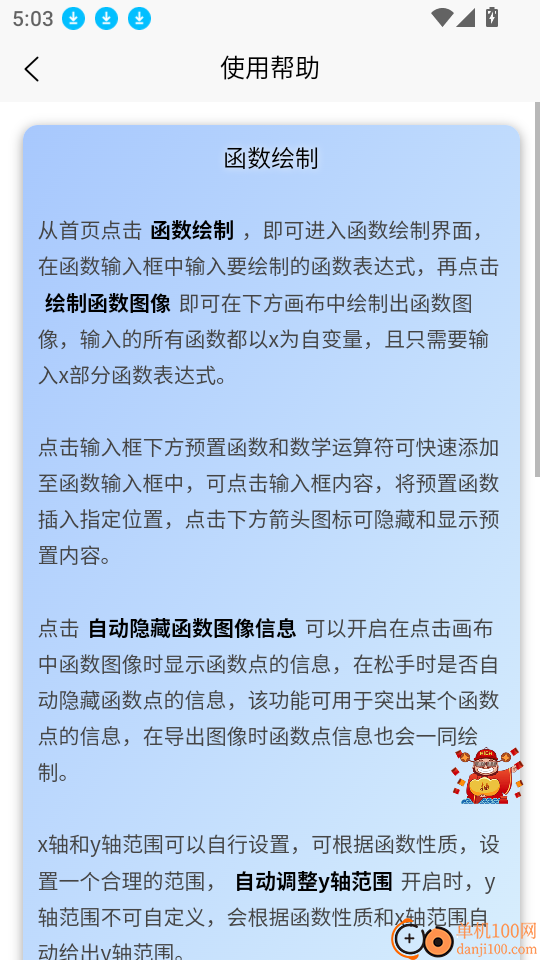 图解函数官网版