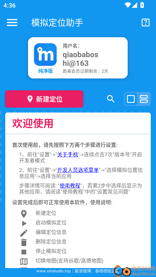 模拟定位助手官网版