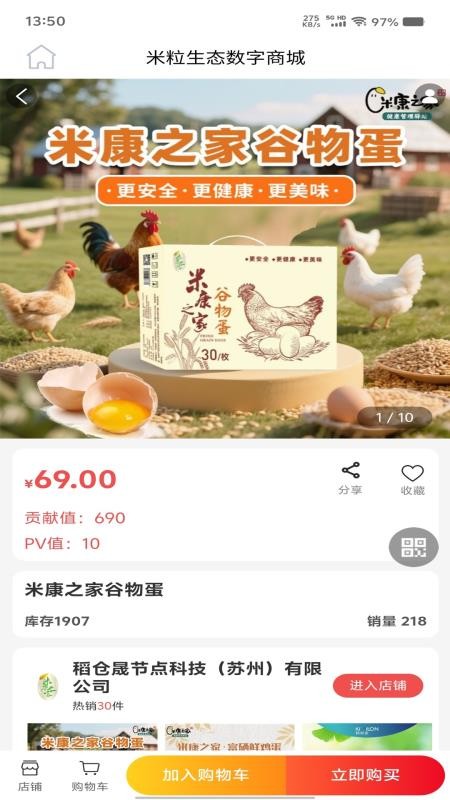 米粒生态数字商城官网版v1.1.0 5